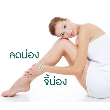 Calf Muscle Reduction